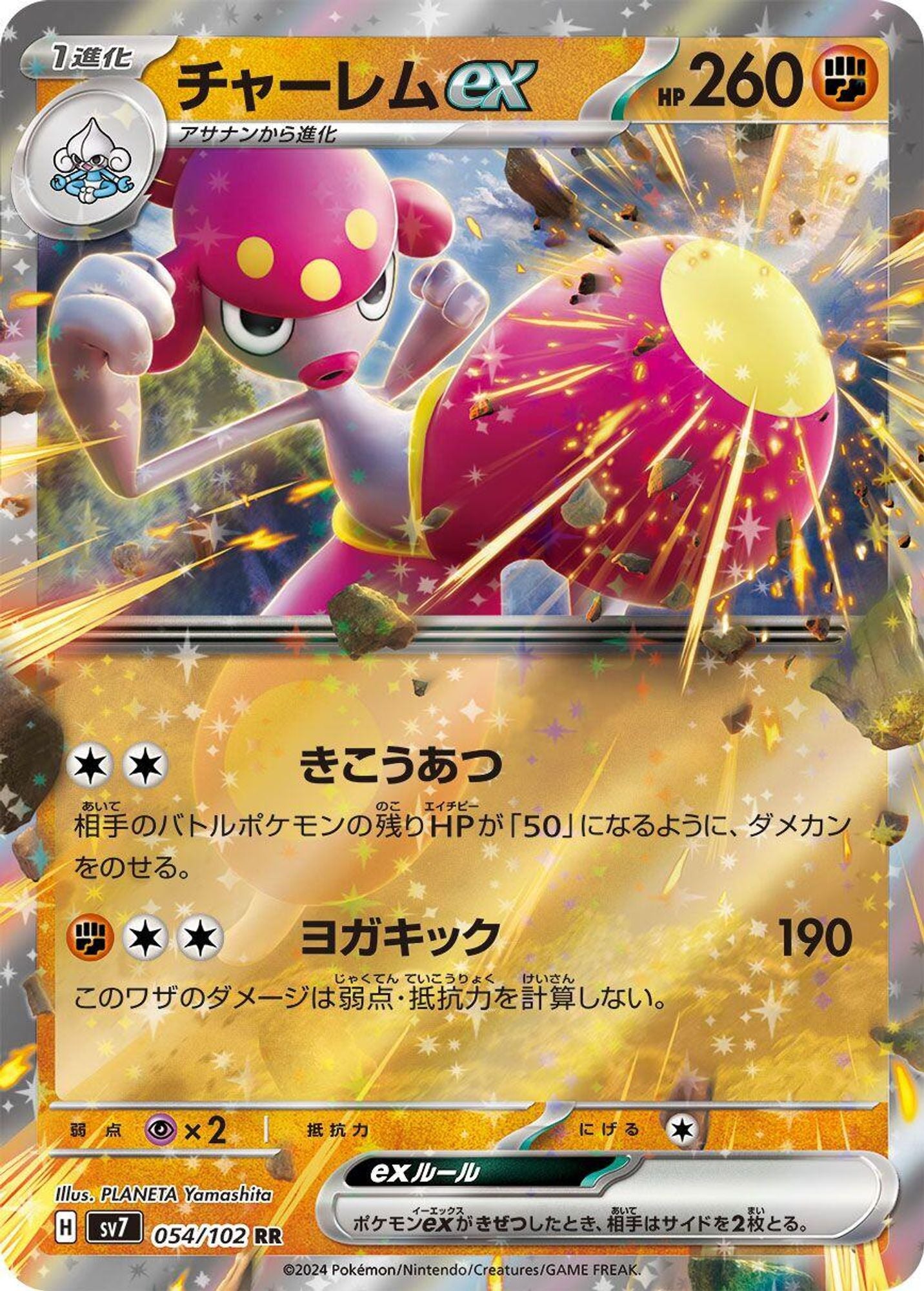 Medicham ex - 054/102 - SV7: Stellar Miracle