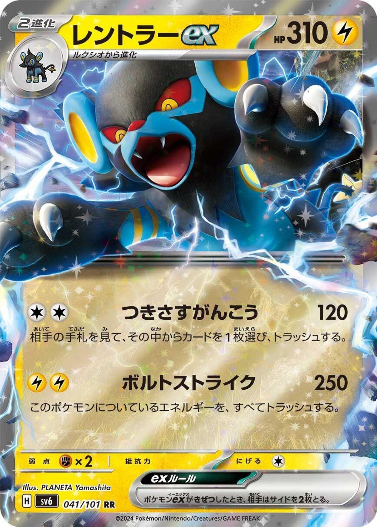 Luxray ex - 041/101 - SV6: Transformation Mask