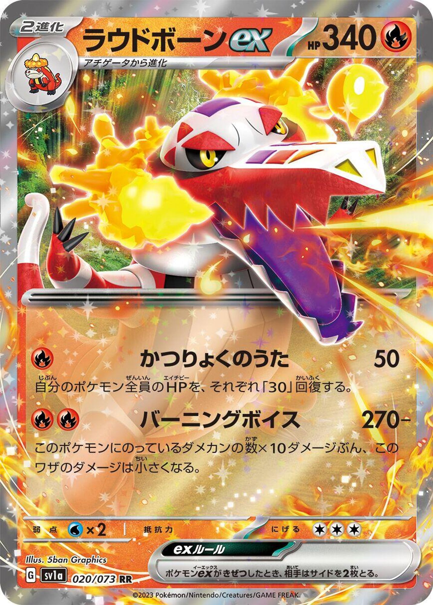 Skeledirge ex - 020/073 - SV1a: Triplet Beat
