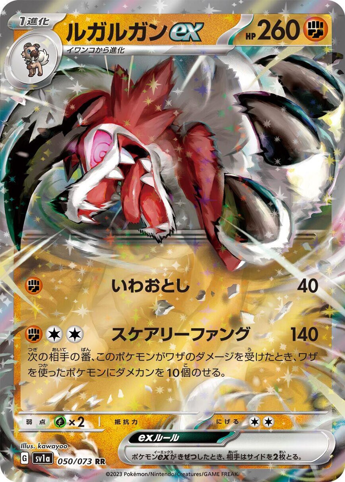 Lycanroc ex - 050/073 - SV1a: Triplet Beat