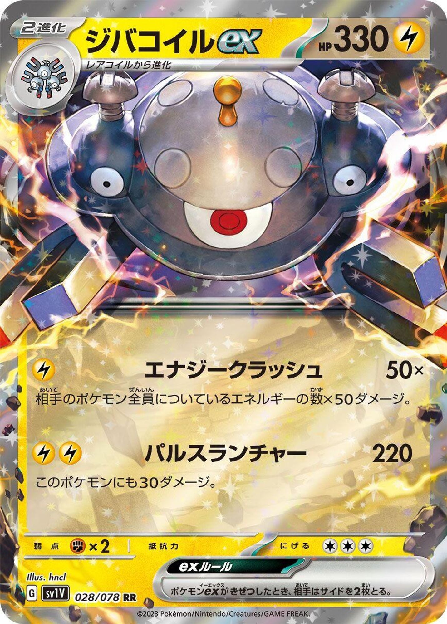 Magnezone ex - 028/078 - SV1V: Violet ex