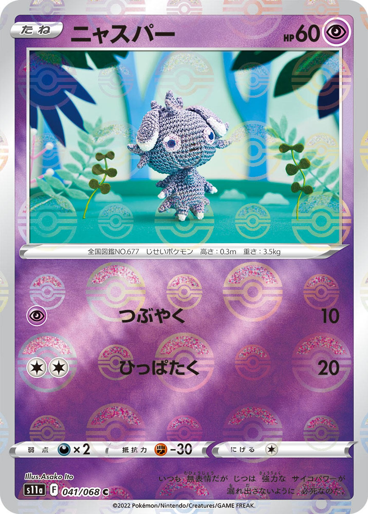 Espurr (Mirror Holofoil)