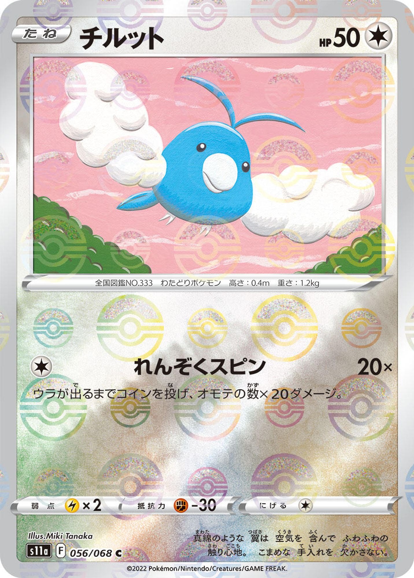 Swablu (Mirror Holofoil)