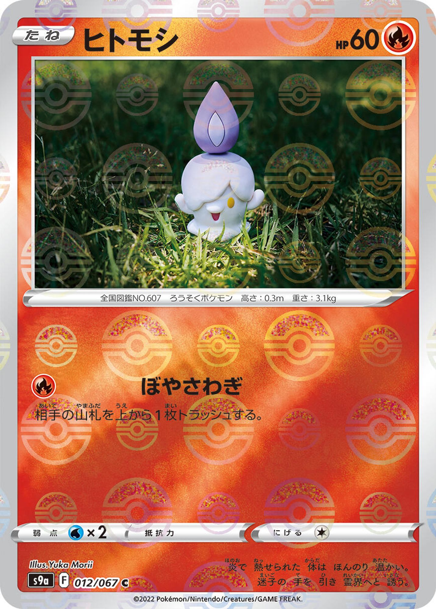 Litwick (Mirror Holofoil)