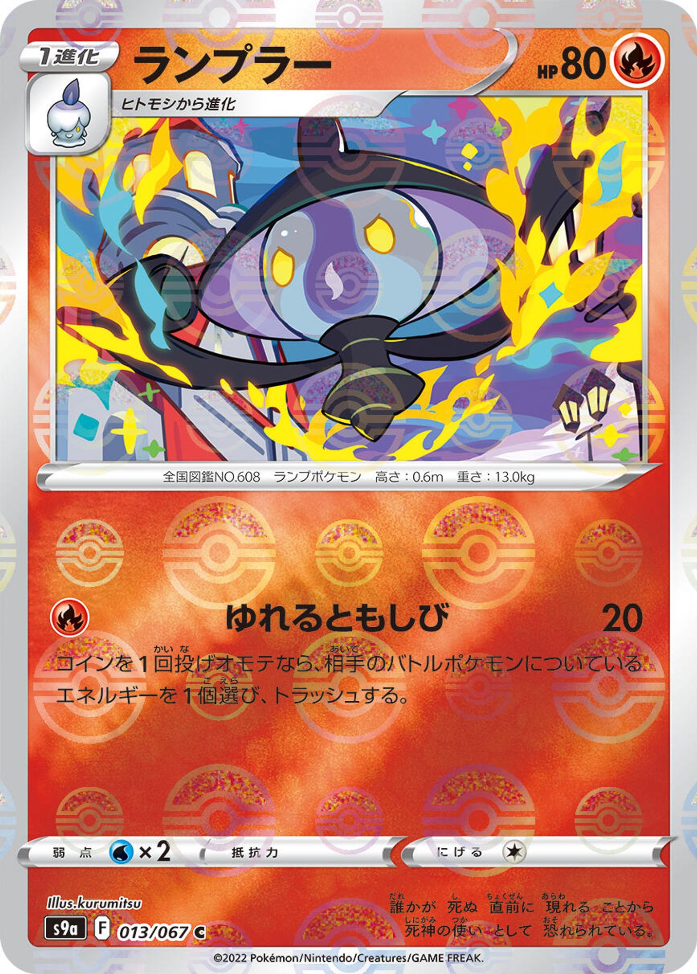 Lampent (Mirror Holofoil)