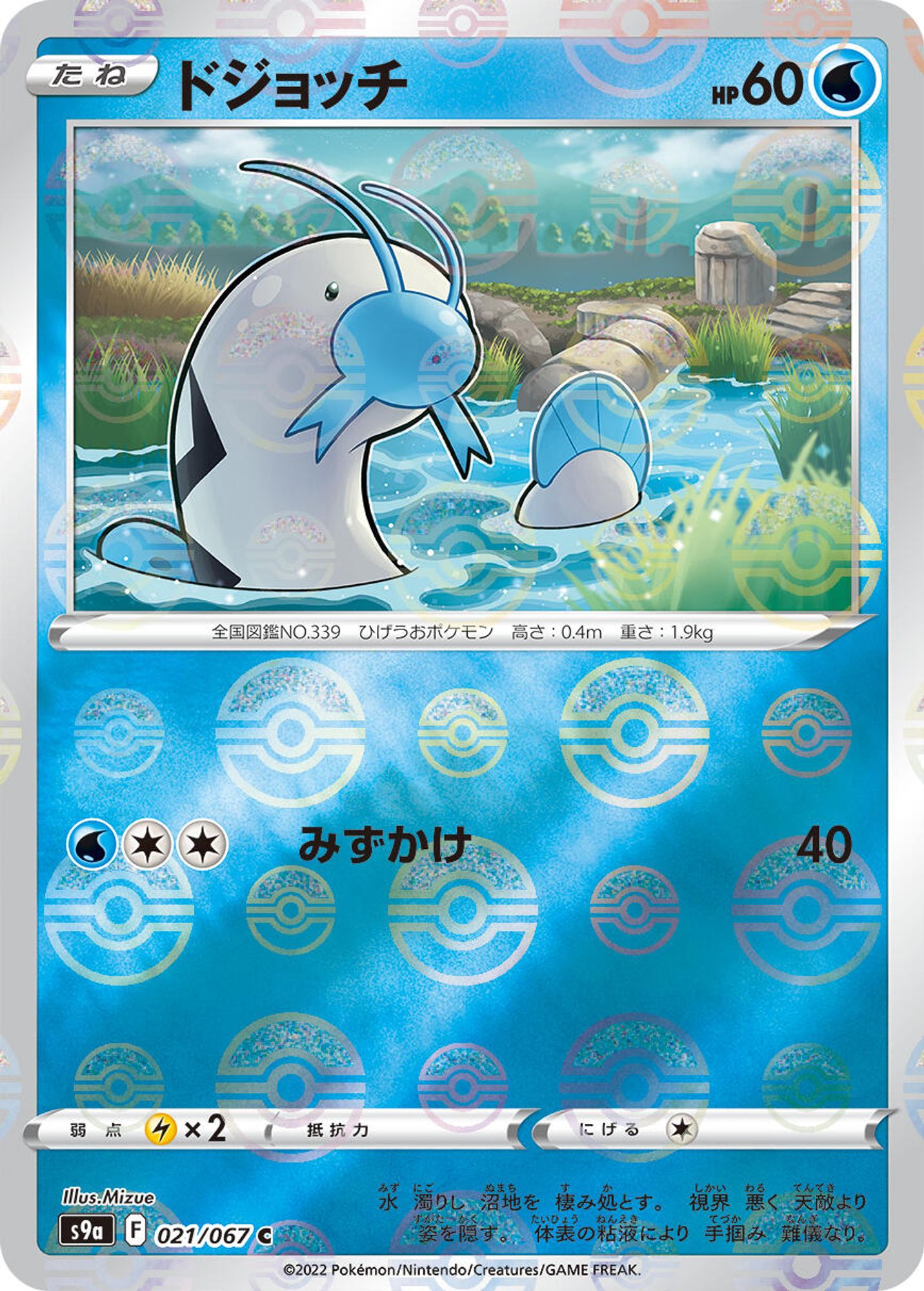 Barboach (Mirror Holofoil)