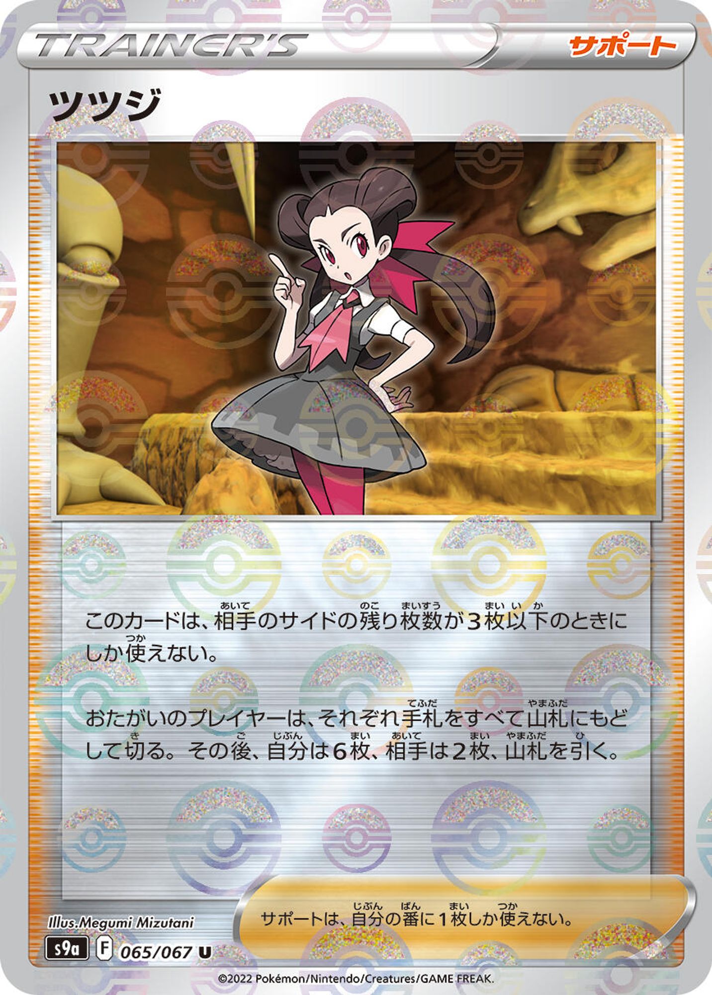 Roxanne - 065/067 (Mirror Holofoil)