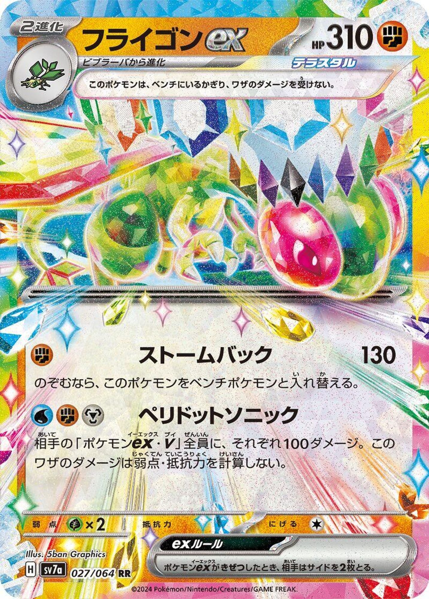 Flygon ex - 027/064 - SV7a: Paradise Dragona