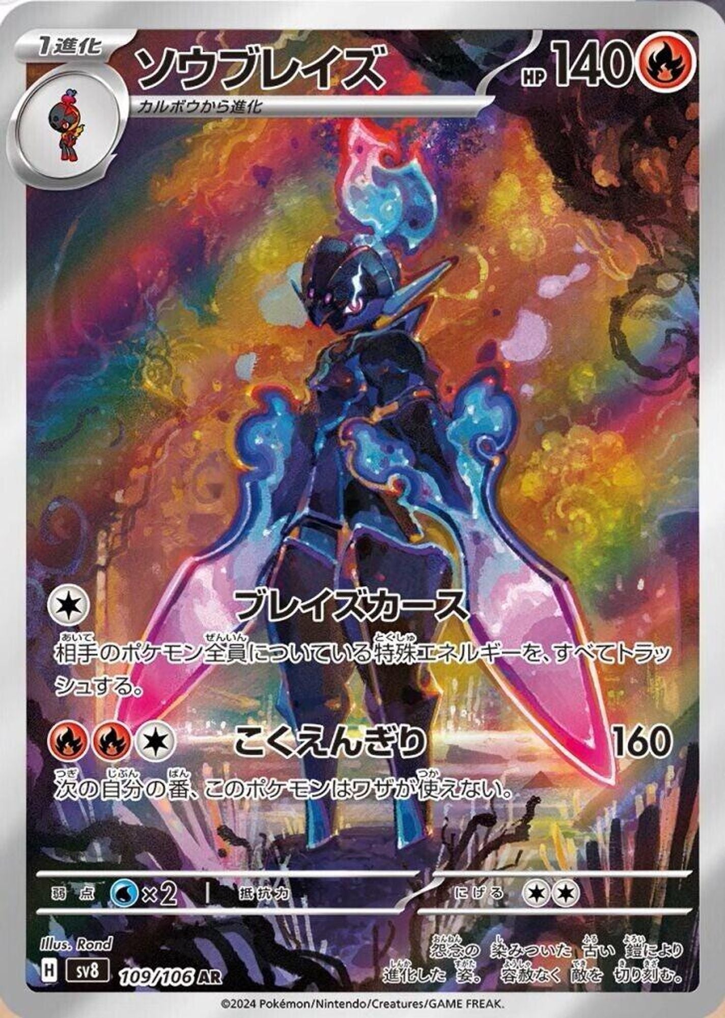Ceruledge - 109/106