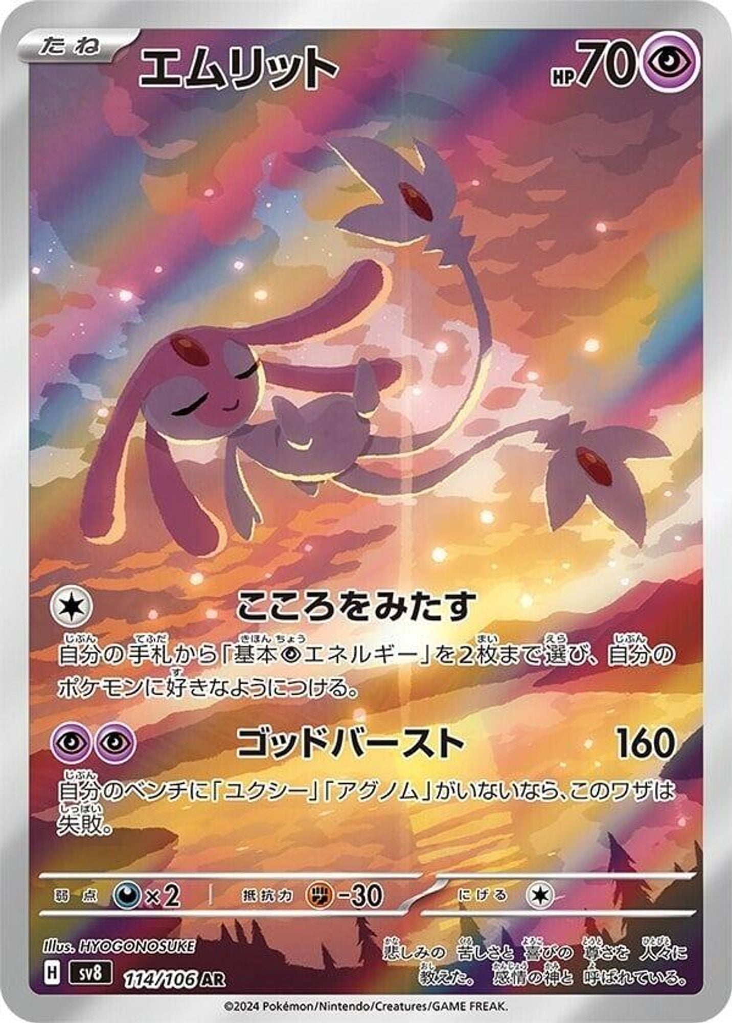 Mesprit - 114/106