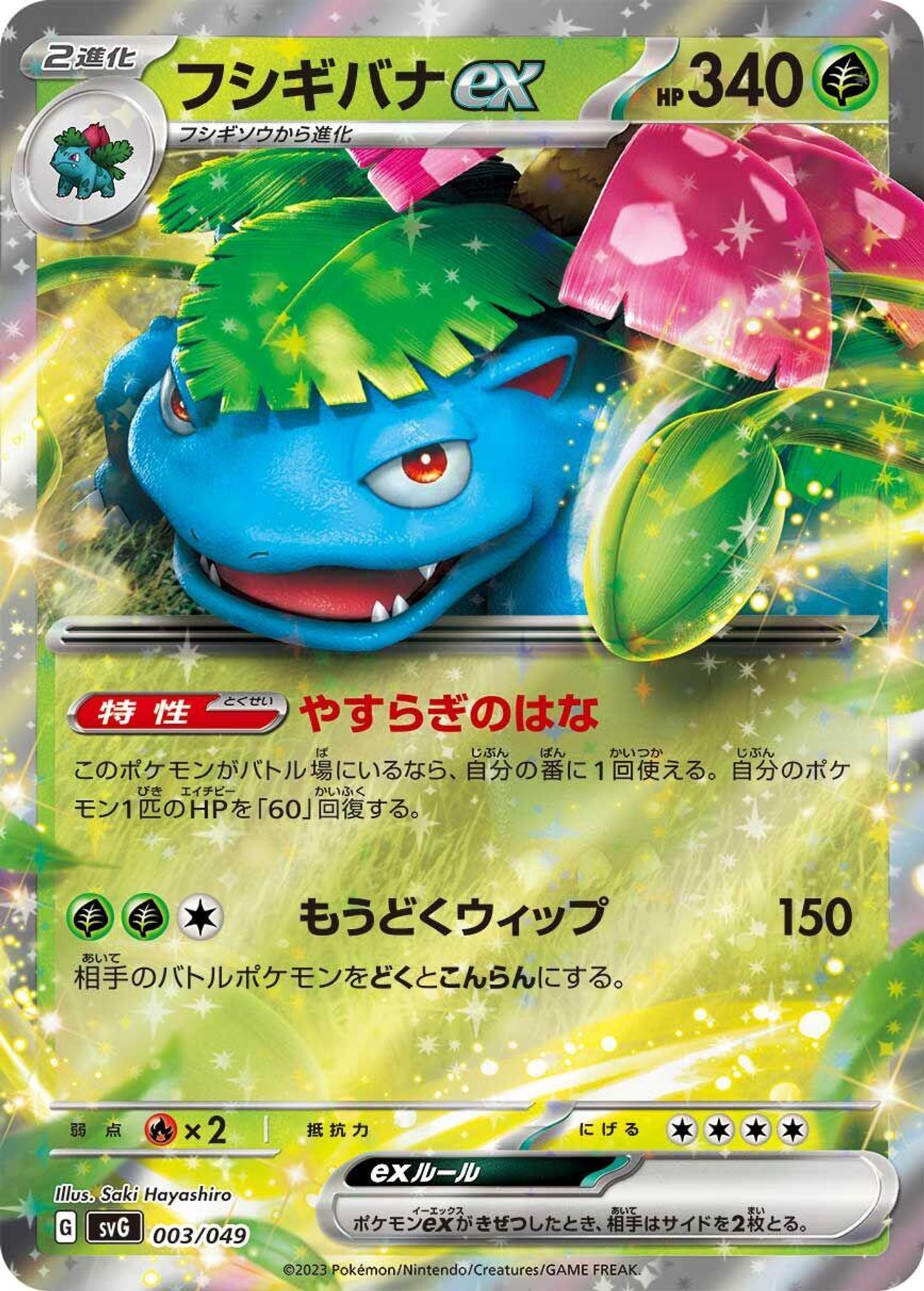 Venusaur ex - SV: Venusaur, Charizard & Blastoise Special Deck Set