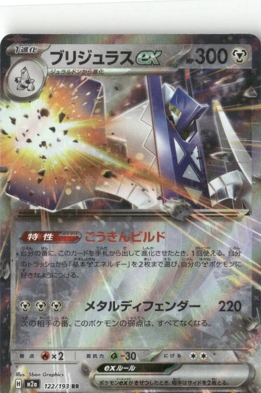 Archaludon ex - M2a: High Class Pack: MEGA Dream ex