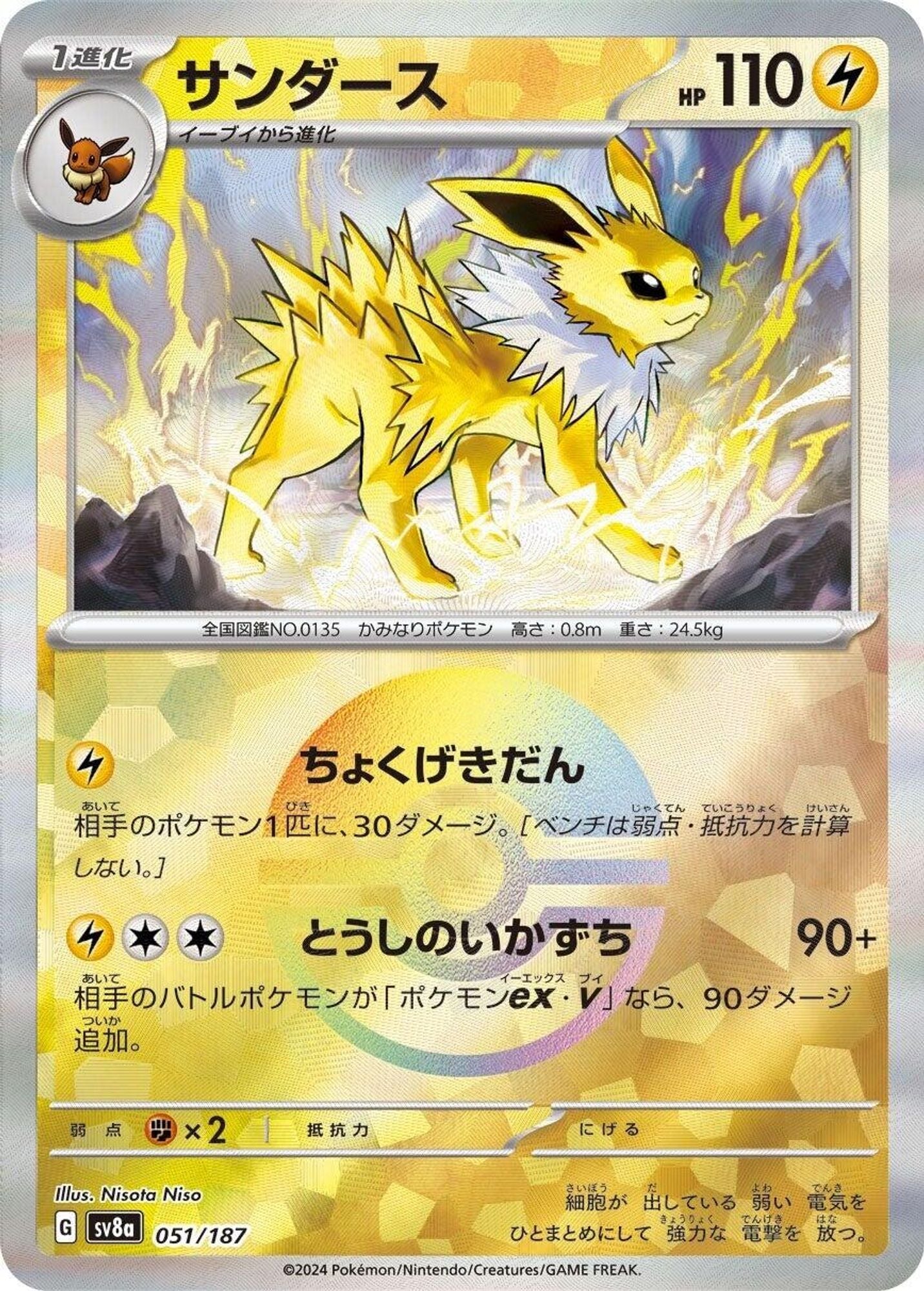 Jolteon (Mirror Foil)