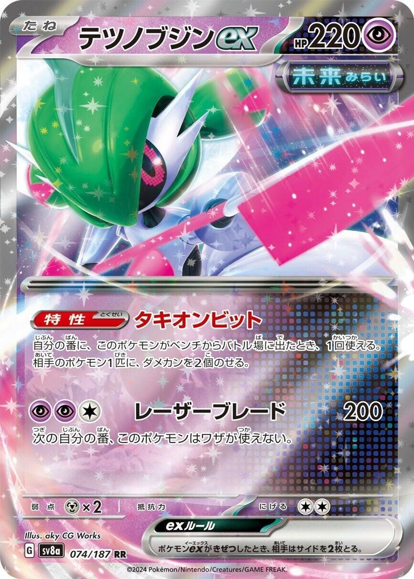 Iron Valiant ex - 074/187 - SV8a: Terastal Fest ex