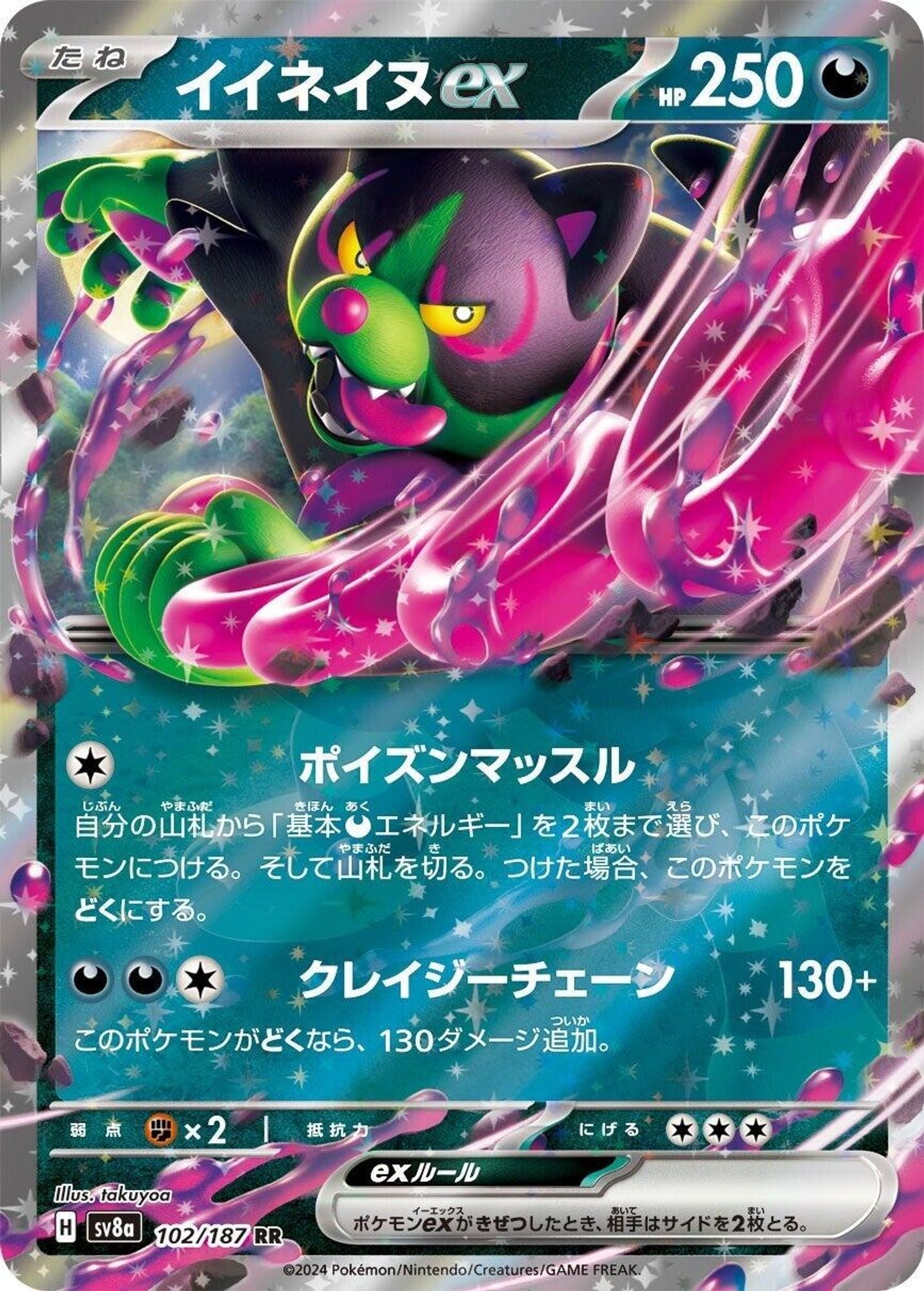 Okidogi ex - SV8a: Terastal Fest ex