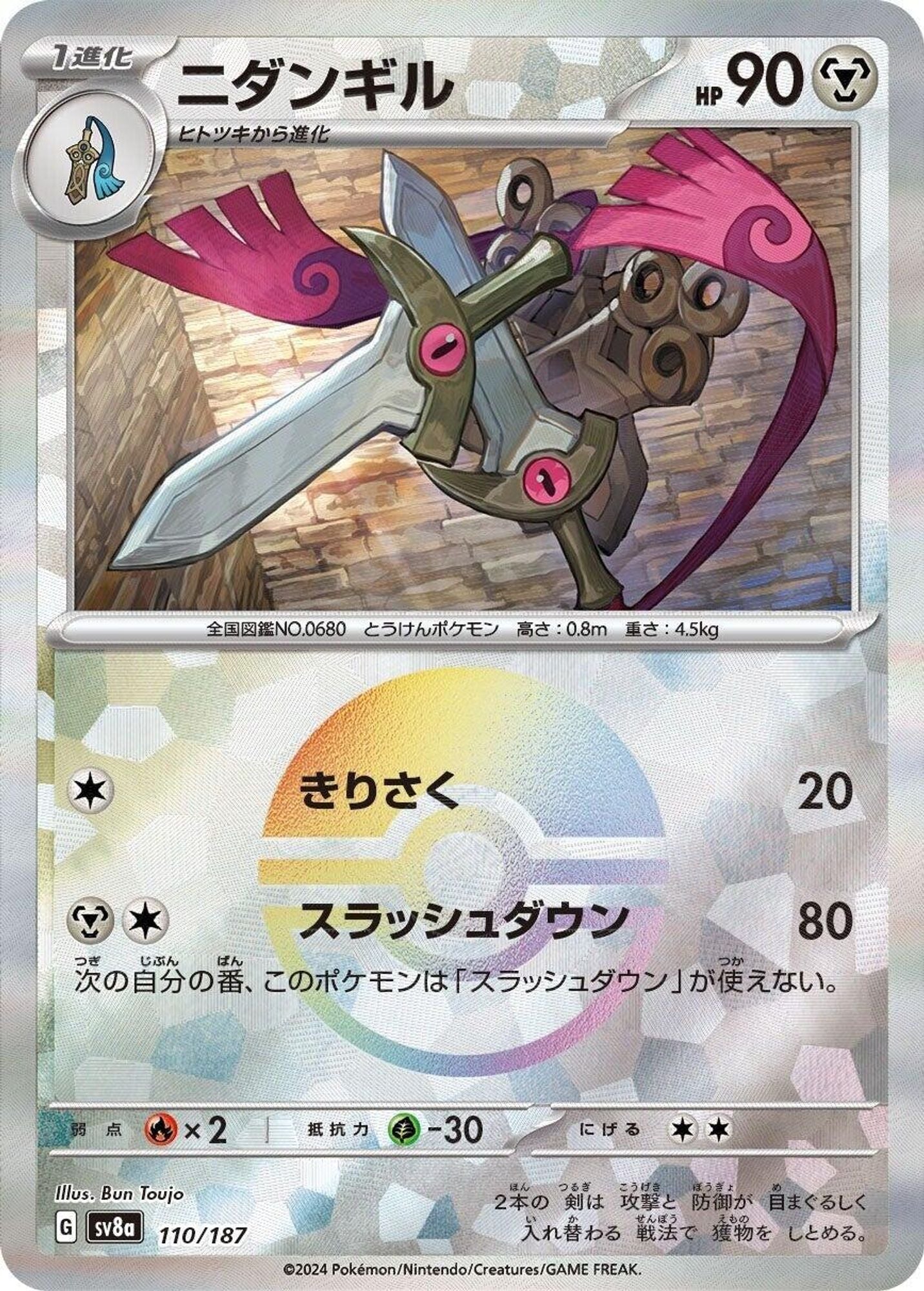 Doublade (Mirror Foil)