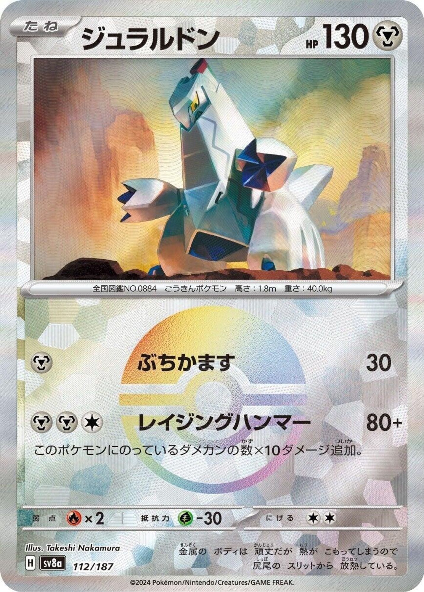 Duraludon (Mirror Foil)