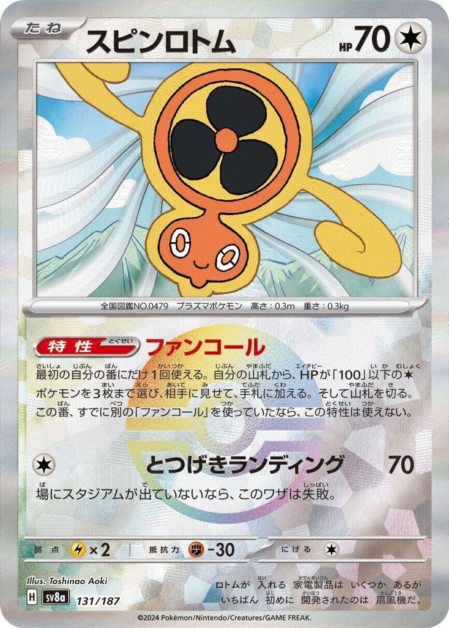 Fan Rotom (Mirror Foil)
