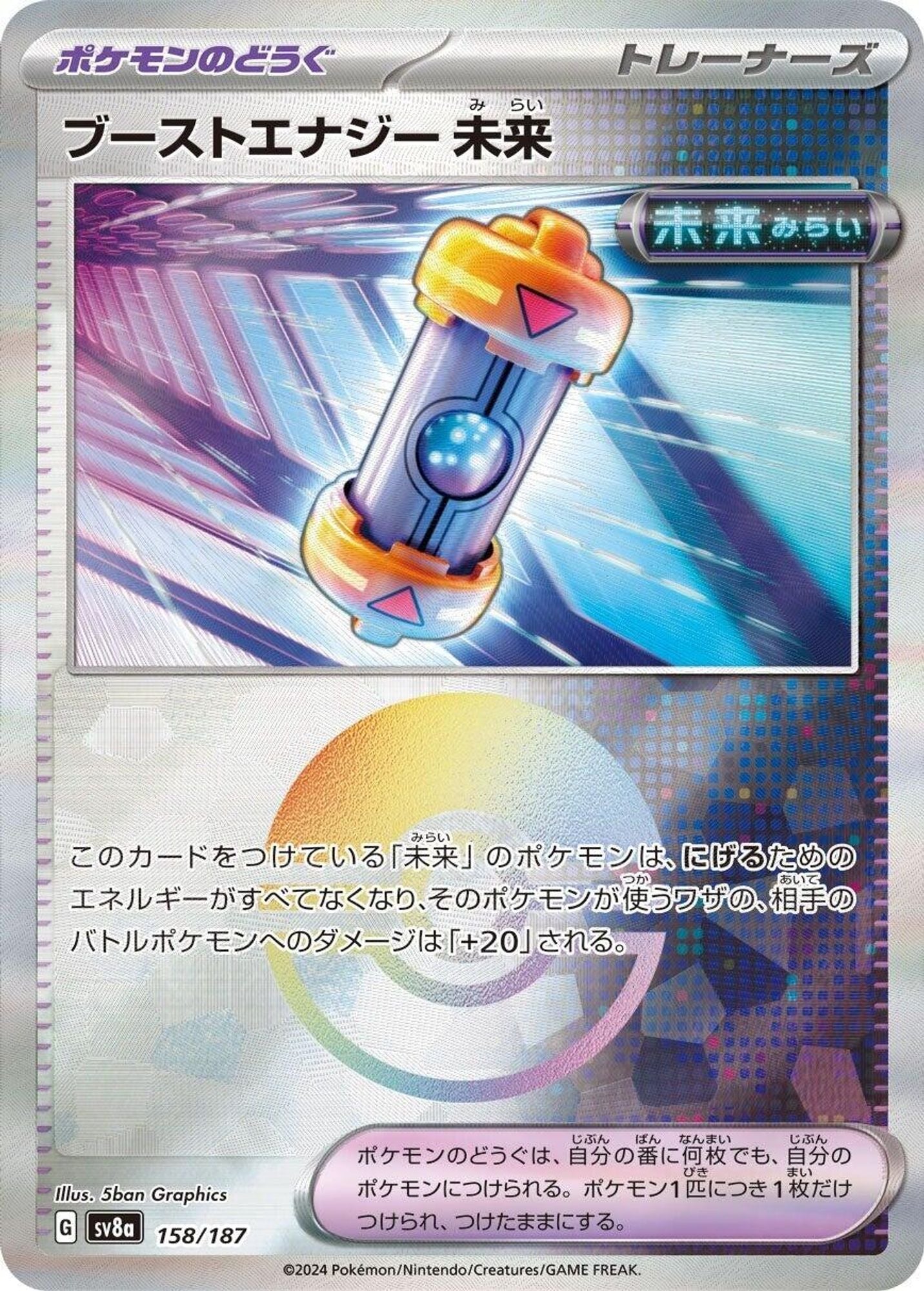 Future Booster Energy Capsule (Mirror Foil)