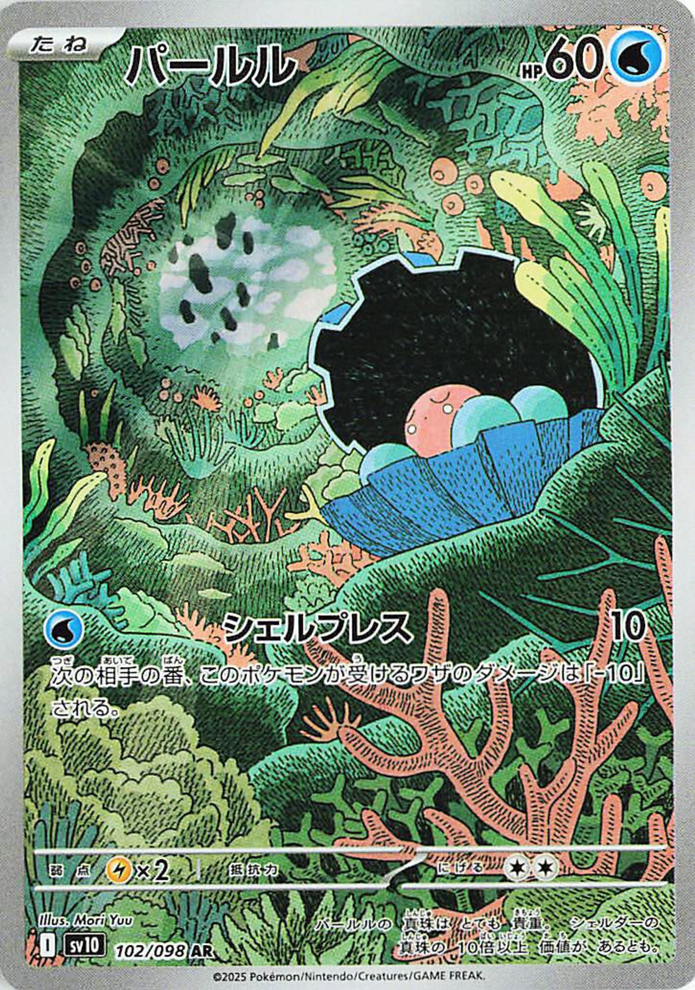 Clamperl - 102/098