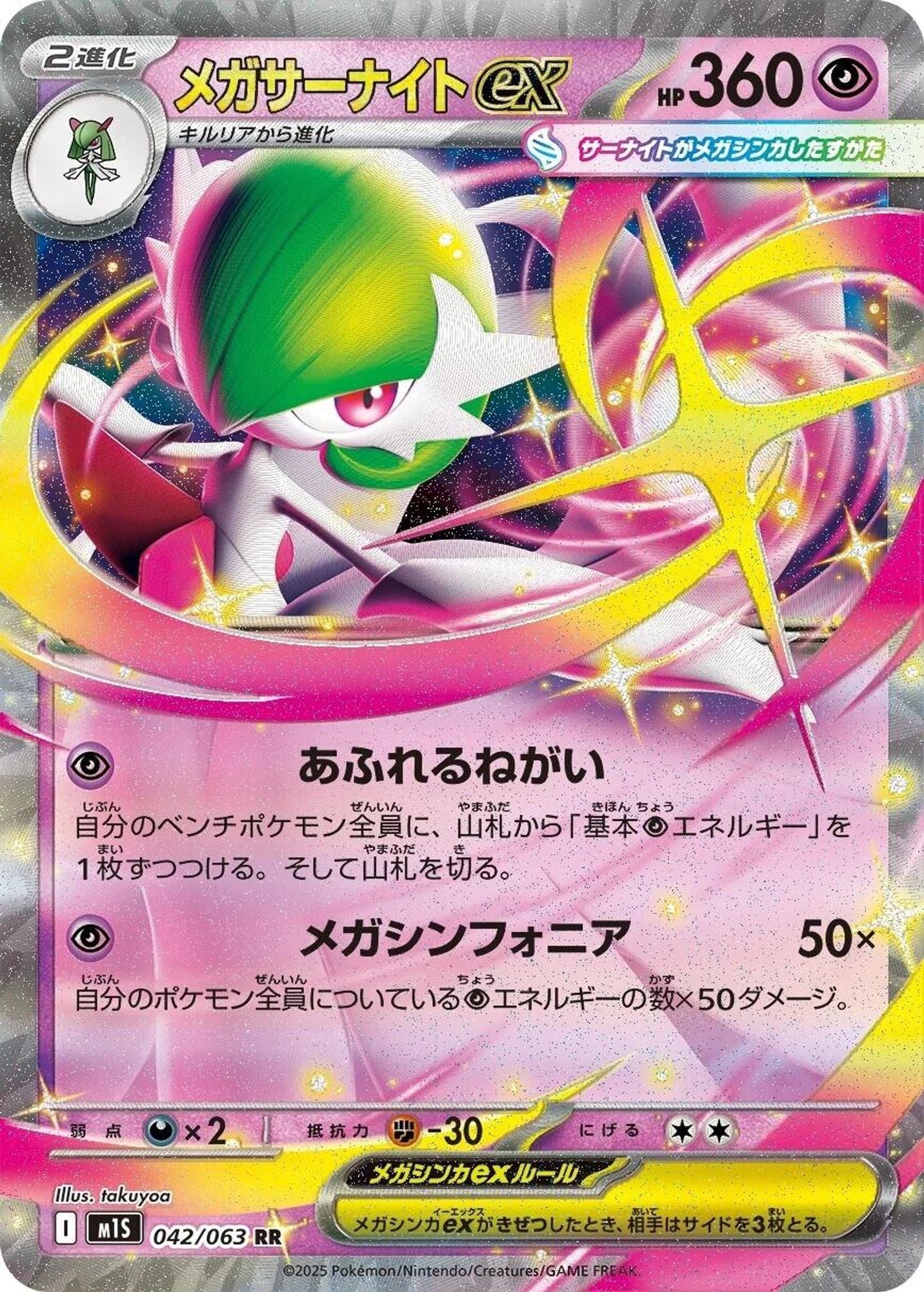 Mega Gardevoir ex - 042/063 - m1S: Mega Symphonia