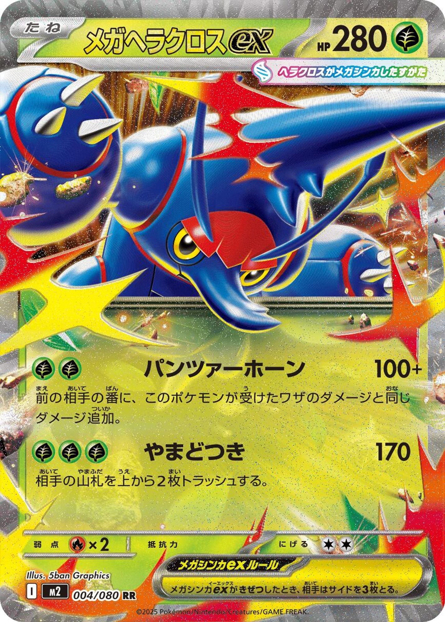 Mega Heracross ex - 004/080 - M2: Inferno X