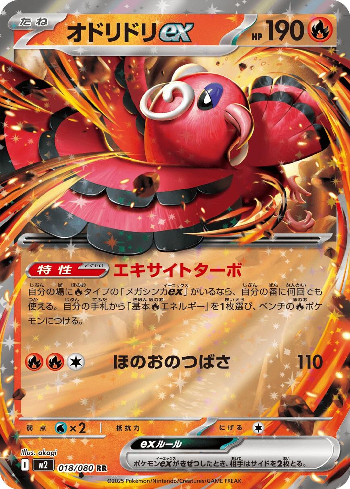 Oricorio ex - 018/080 - M2: Inferno X