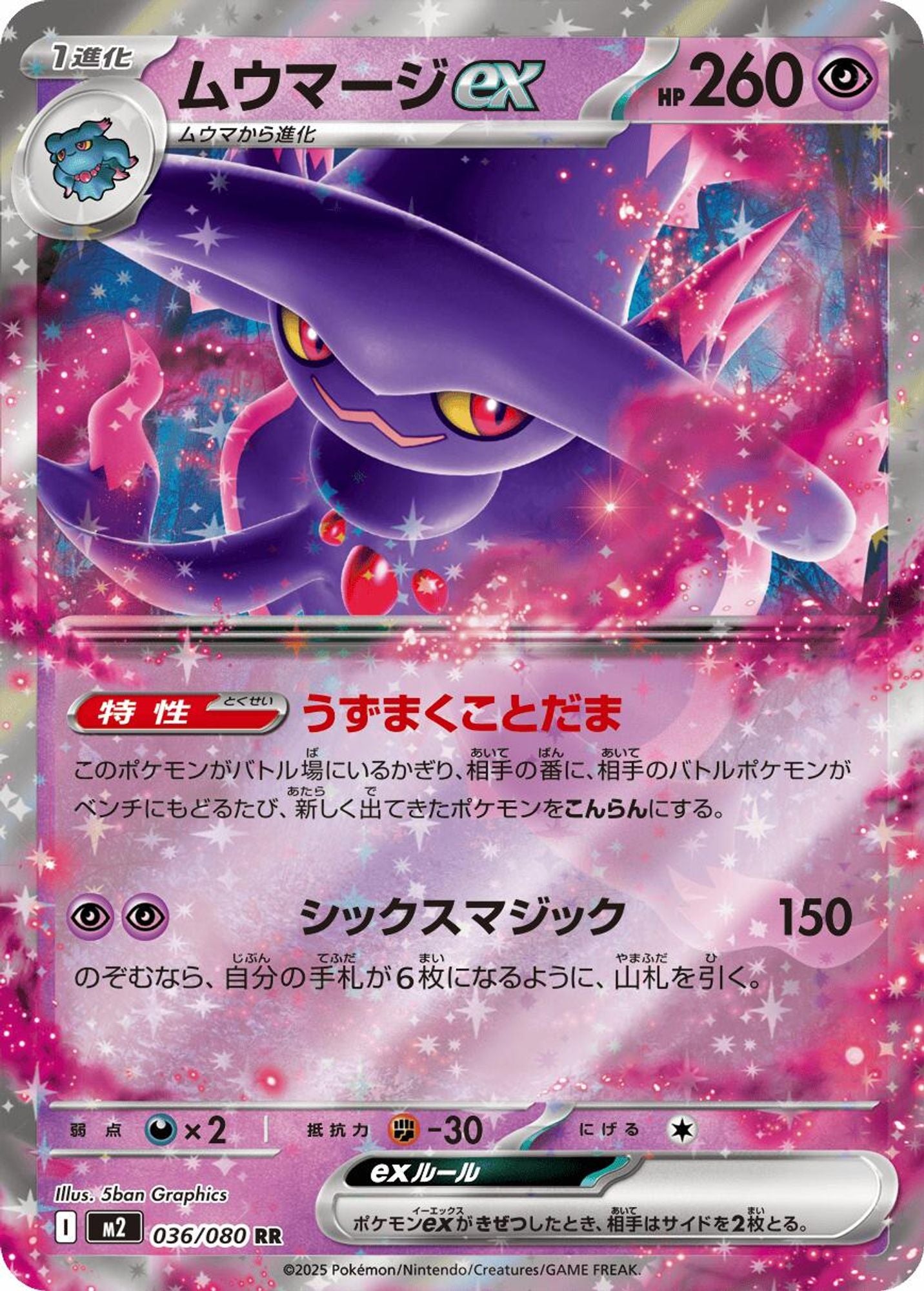Mismagius ex - 036/080 - M2: Inferno X