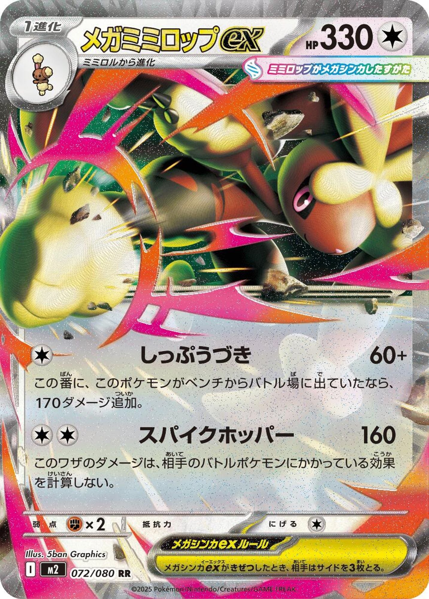 Mega Lopunny ex - 072/080 - M2: Inferno X
