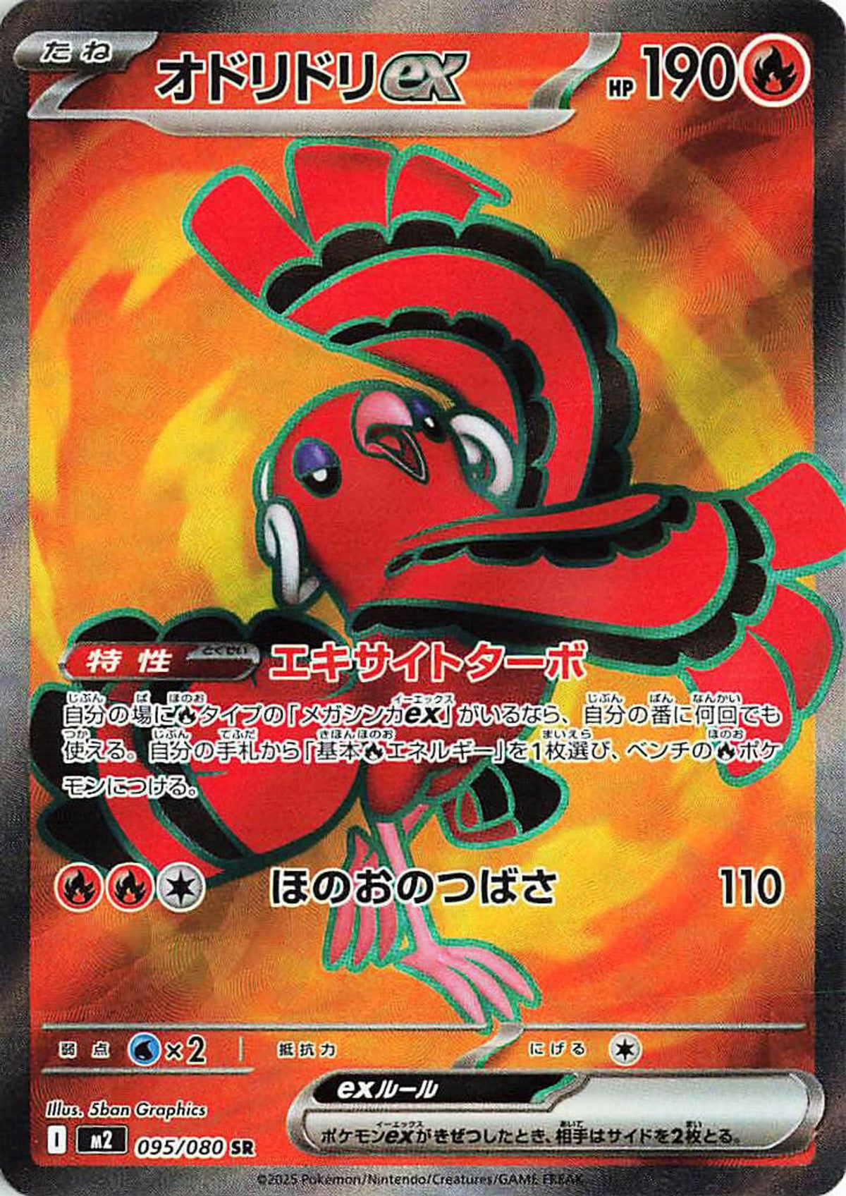 Oricorio ex - 095/080