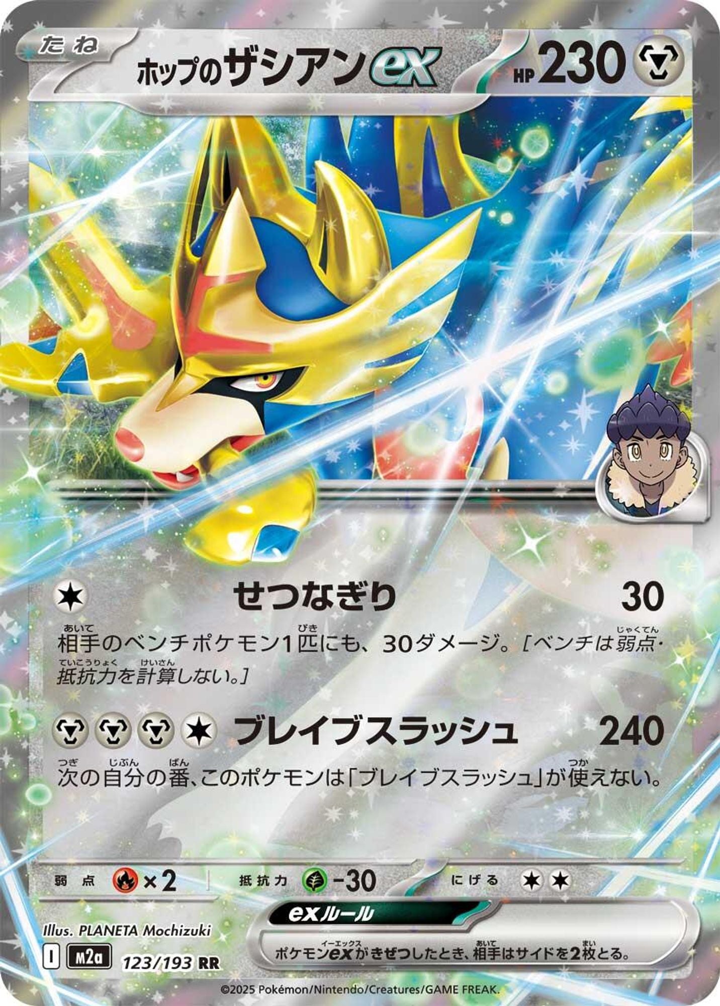 Hop's Zacian ex - M2a: High Class Pack: MEGA Dream ex