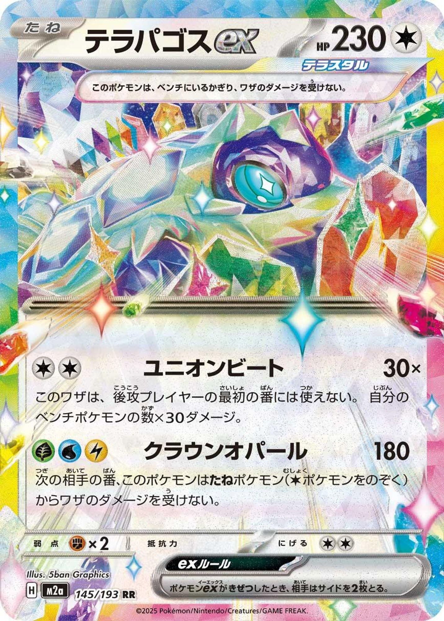 Terapagos ex - M2a: High Class Pack: MEGA Dream ex