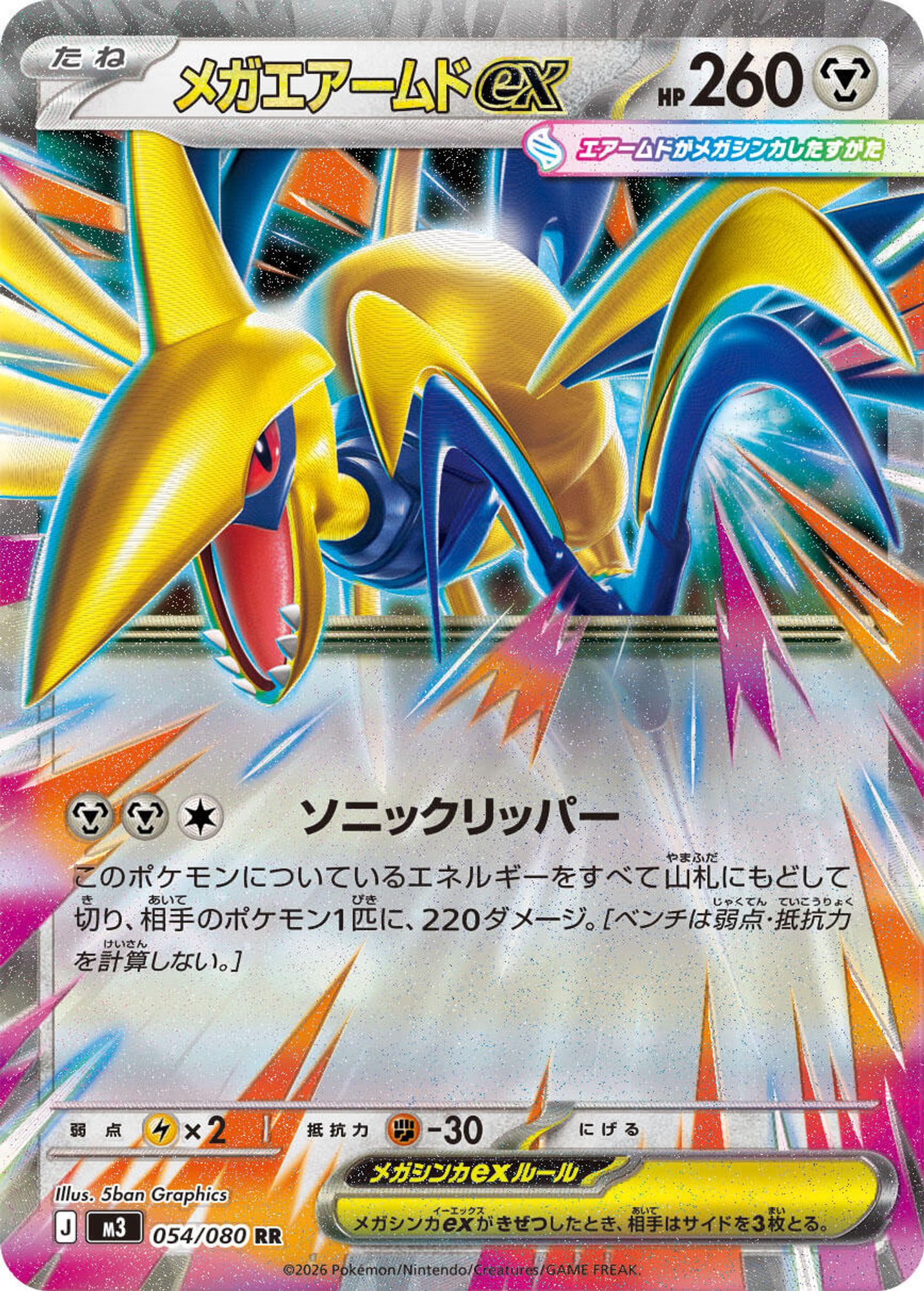 Mega Skarmory ex - 054/080 - M3: Nihil Zero