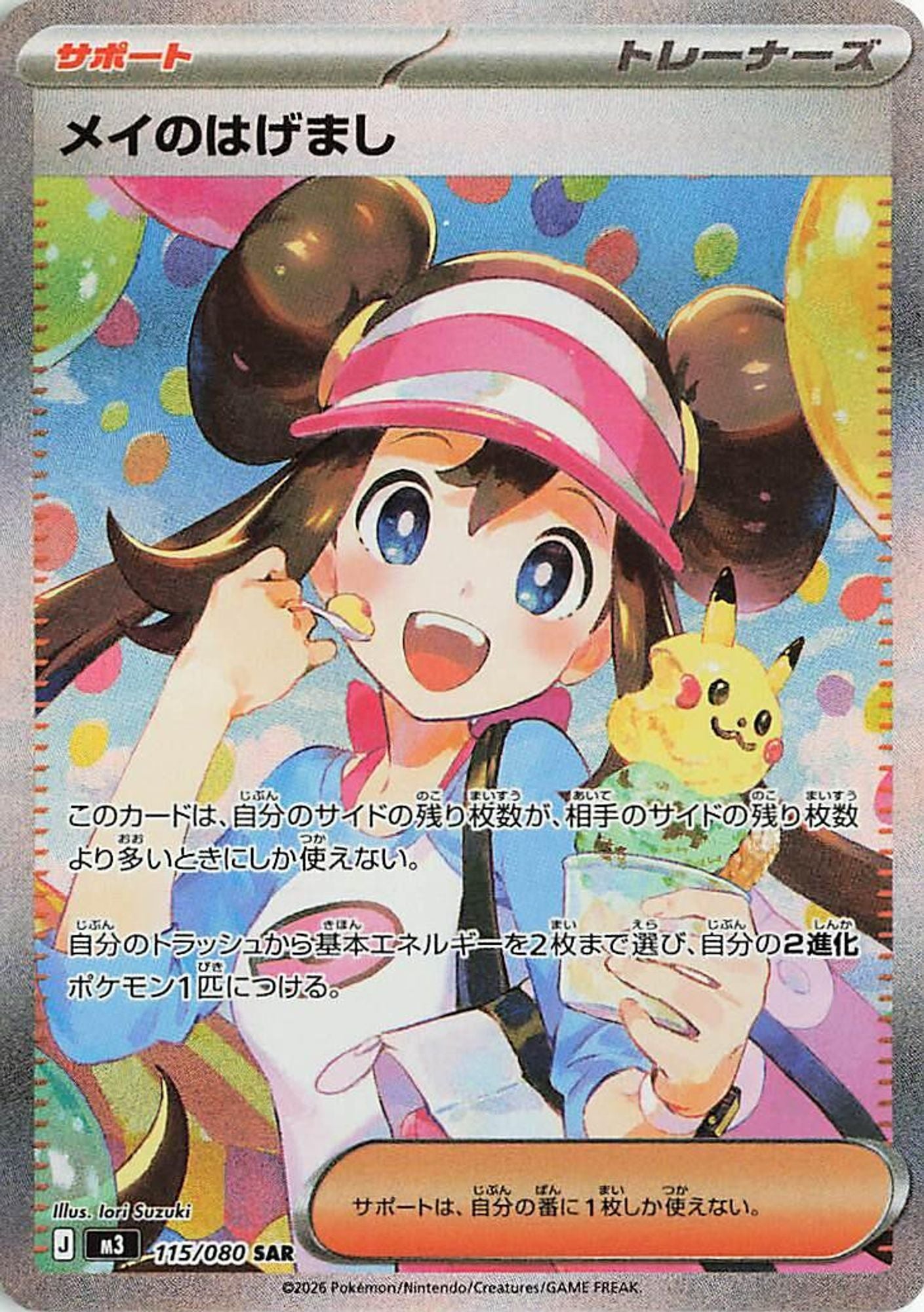Rosa's Encouragement - 115/080