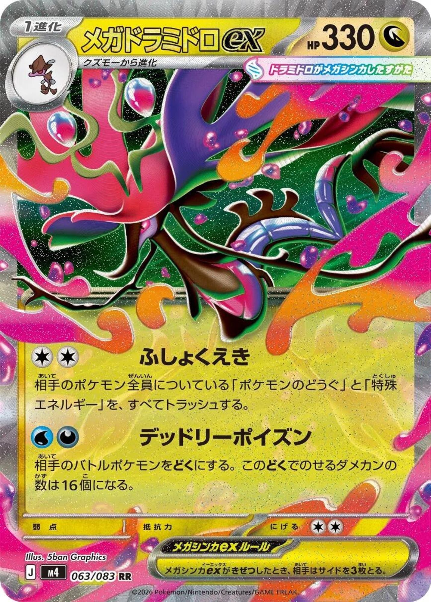 Mega Dragalge ex - 063/083 - M4: Ninja Spinner
