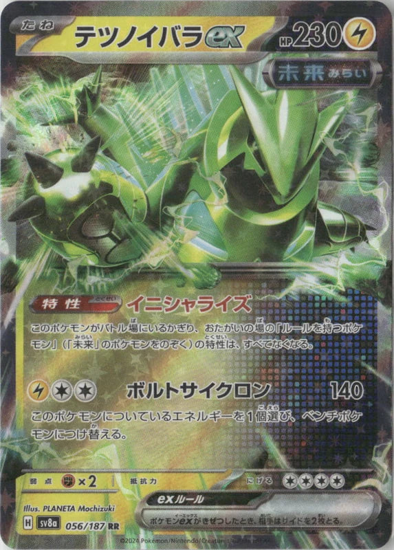 Iron Thorns ex - SV8a: Terastal Fest ex