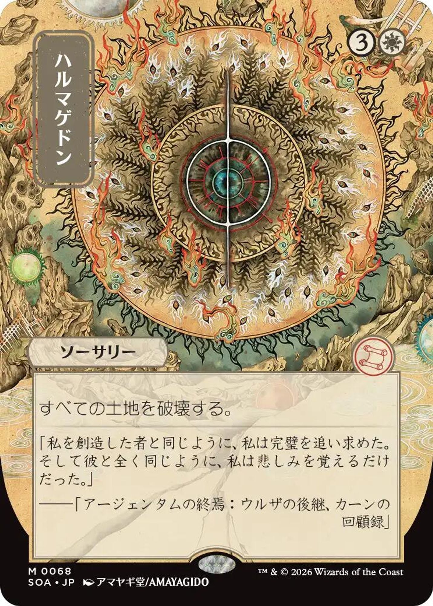 Armageddon (JP Alternate Art)