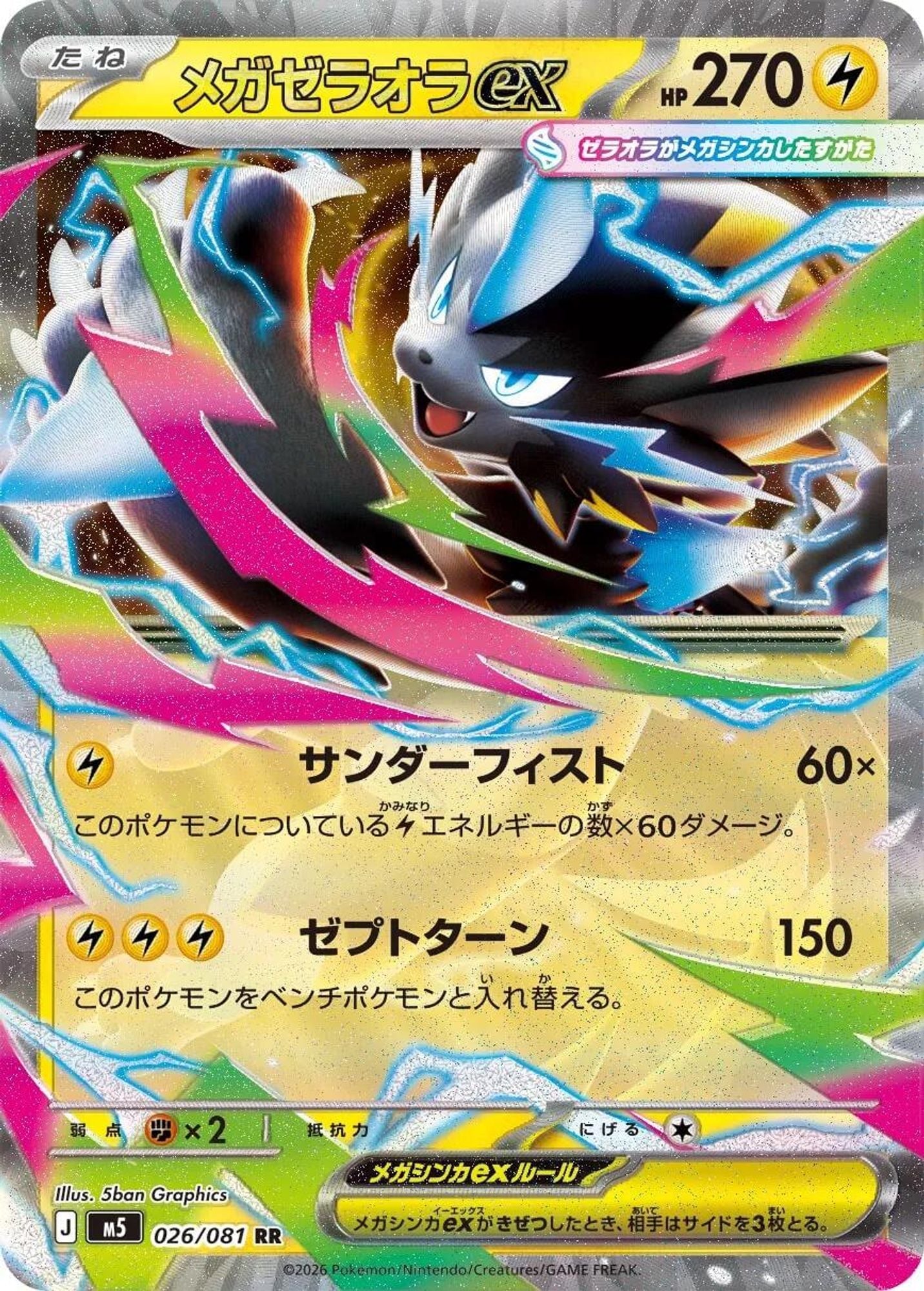 Mega Zeraora ex - 026/081 - M5: Abyss Eye