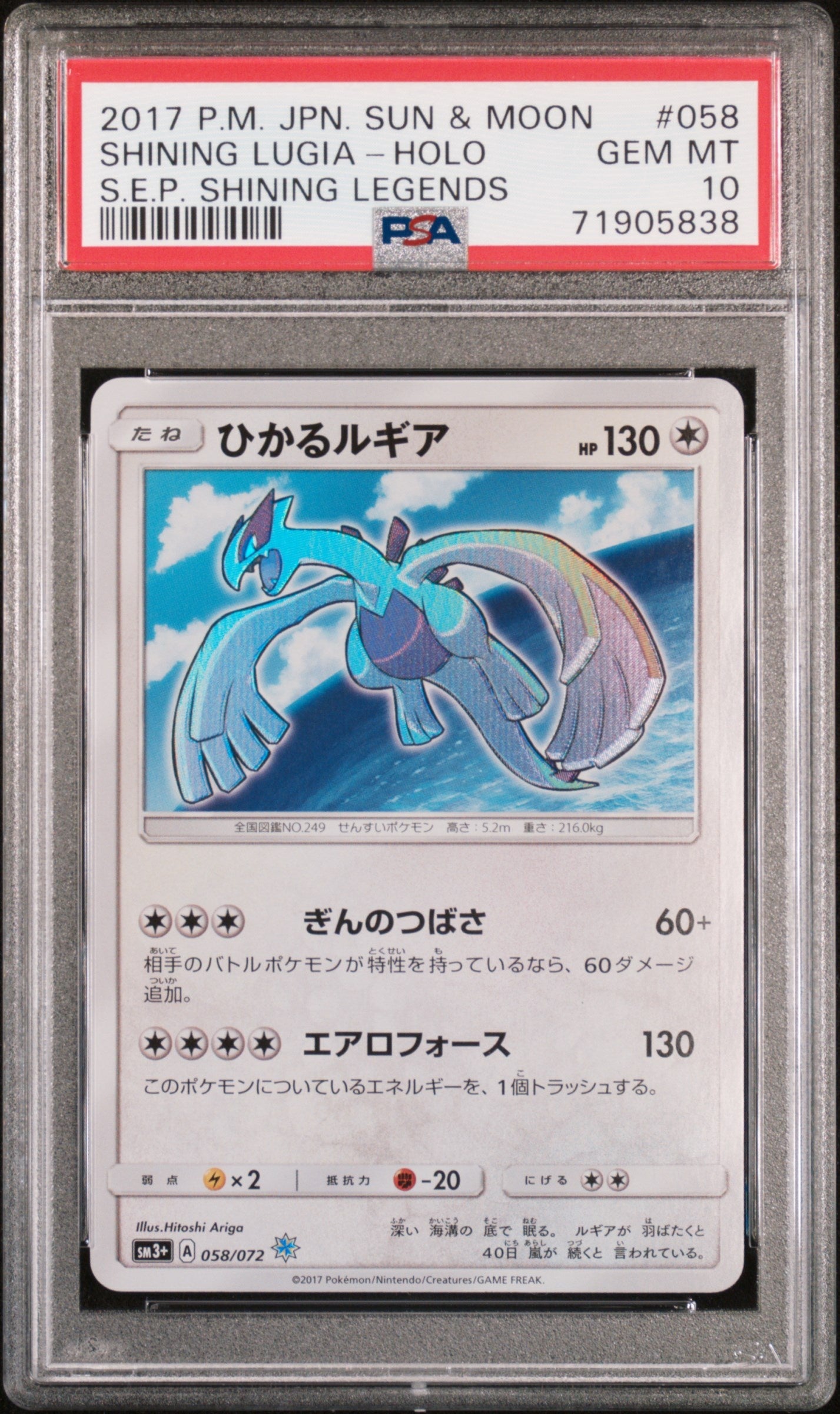 2017 Pokemon Japanese Sun & Moon Strength Expansion Pack Shining Legends 058 Shining Lugia S.E.P. - PSA 10