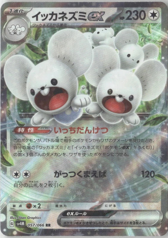 Maushold ex - 057/066 - SV4M: Future Flash