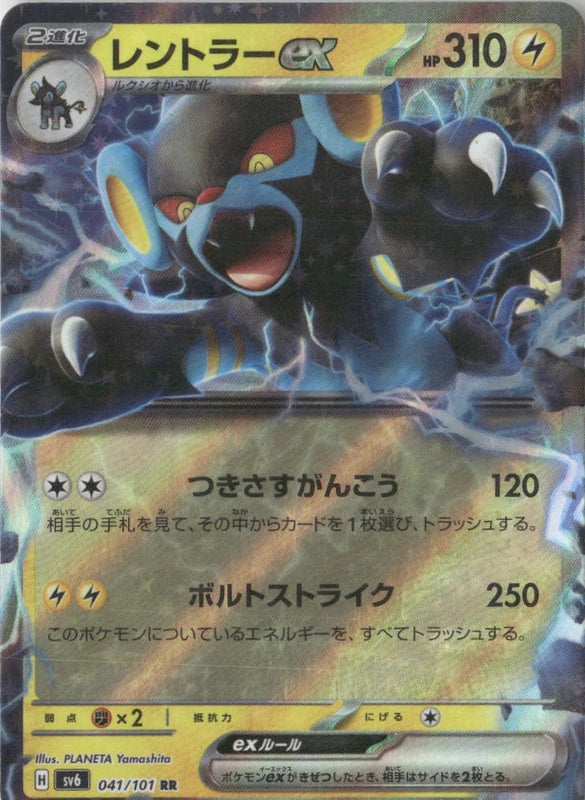 Luxray ex - 041/101 - SV6: Transformation Mask