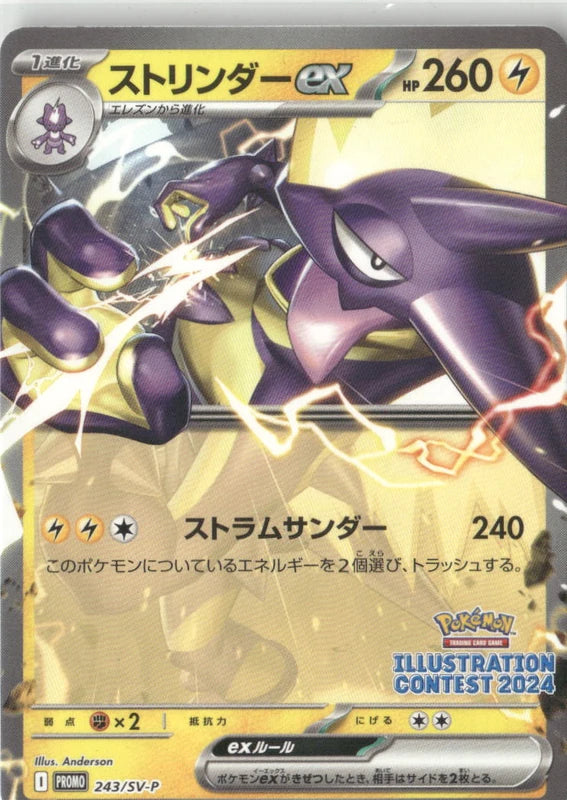 Toxtricity ex - 243 - SV-P Promotional Cards
