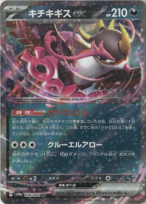 Fezandipiti ex - 038/064 - SV6a: Night Wanderer