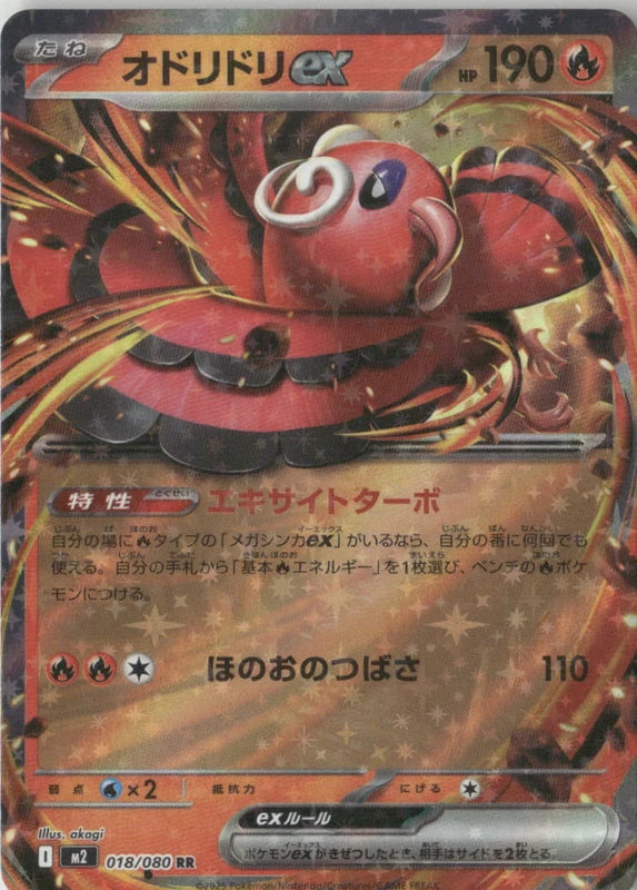 Oricorio ex - 018/080 - M2: Inferno X