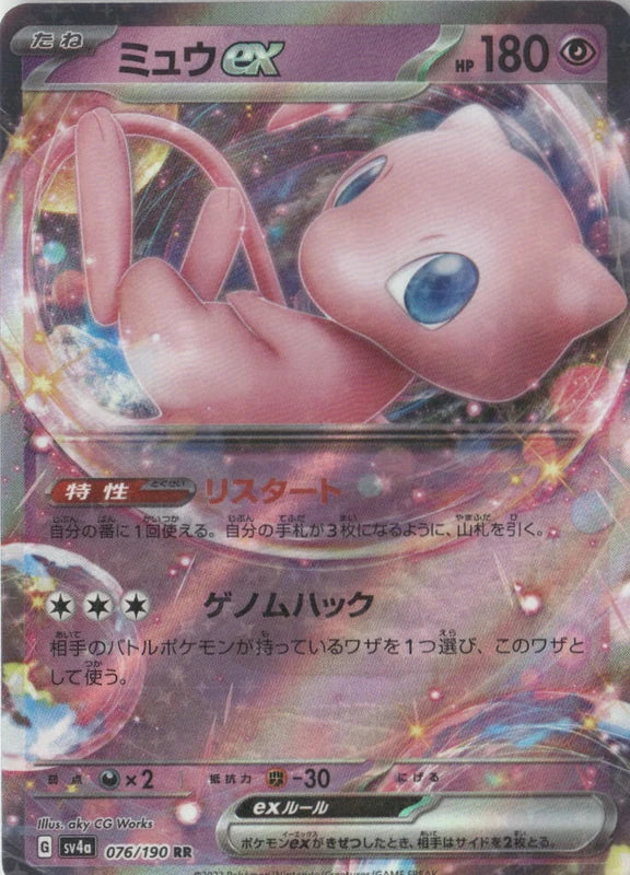 Mew ex - 076/190 - SV4a: Shiny Treasure ex