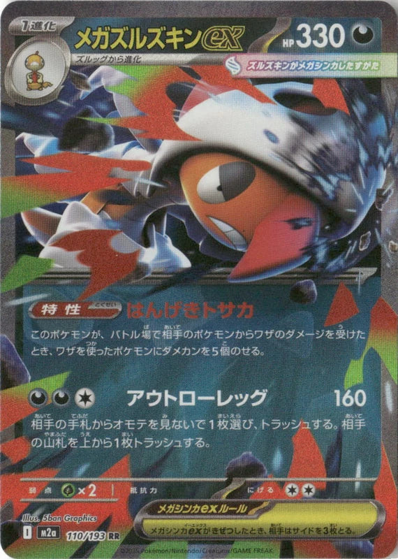 Mega Scrafty ex - 110/193 - M2a: High Class Pack: MEGA Dream ex