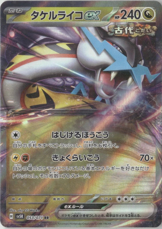 Raging Bolt ex - 053/071 - SV5K: Wild Force