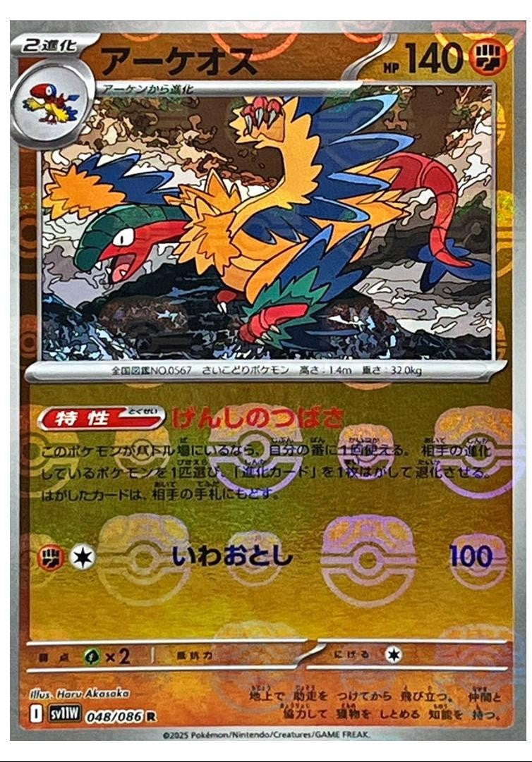 Archeops - 048/086 (Master Ball Pattern)