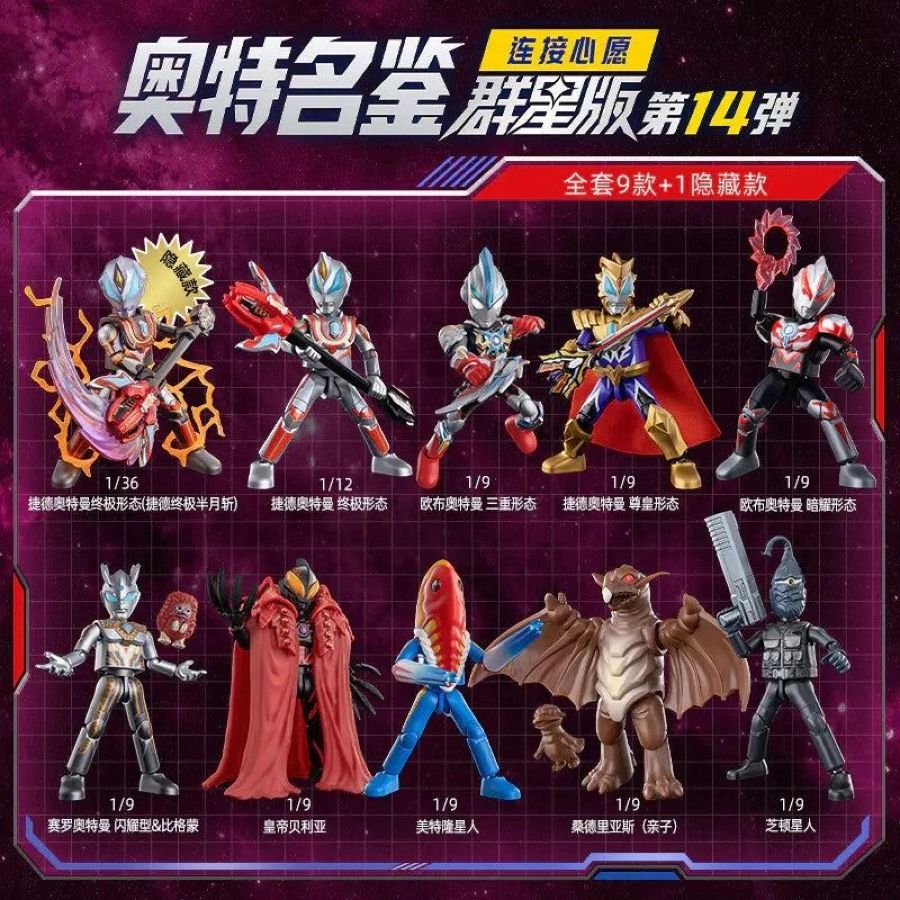 Ultraman - Galaxy Version 14 "Connect the Wishes" Blind Box (Display of 9)