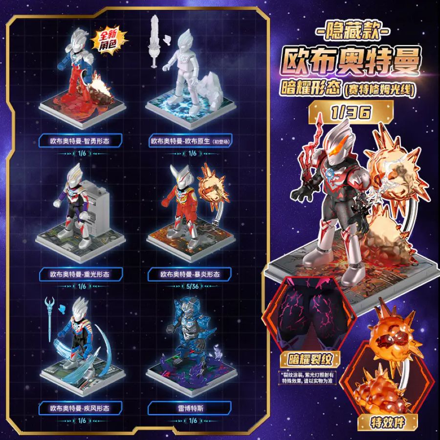 Ultraman - Shining Version 10 "Wander Between Stars" Blind Box (Display of 6)